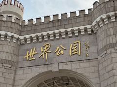-北京世界公园