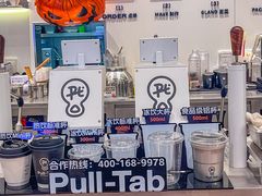 -Pull-Tab拉环咖啡(杭州市上城区来福士中心店)