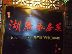 湖广会馆楚畹园-楚畹园