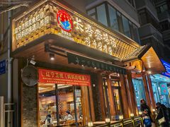 -长寿参鸡汤(朝韩风情街店)