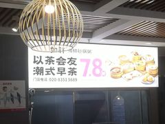-如轩·海鲜砂锅粥·潮汕菜(沿江东路店)