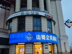 -江南环球港