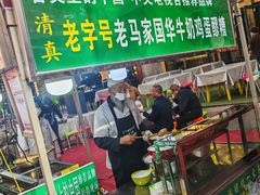 -清真老马家国华牛奶鸡蛋醪糟(正宁路店)