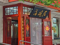 -海碗居(增光路店)