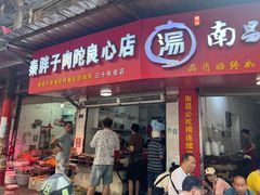 -秦胖子肉陀良心店