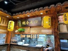 -弄堂咪道-饭香·面香·馄饨香(兴梅店)