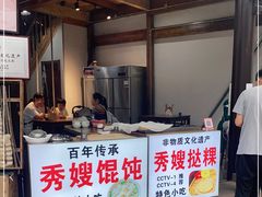门面-秀嫂挞粿