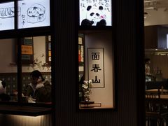 -面春山·传统老卤面(天隆寺店)