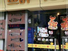 门面-鱼醉无骨鱼·中山脆肉鲩(荔湾路店)