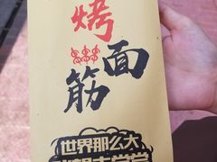 -嘎嘣豆五道口枣糕王(高新万达店)