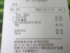 账单-星巴克(北京惠新东街店)