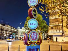 -吉庆街美食广场