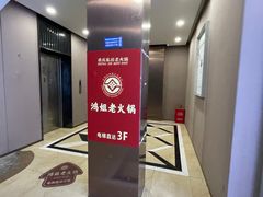 -鸿姐老火锅(疁城新天地店)