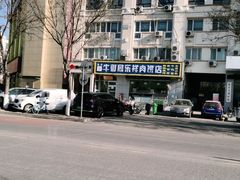 -牛街同乐祥肉饼店(天通苑店)