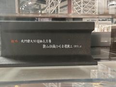 -鞍钢博物馆