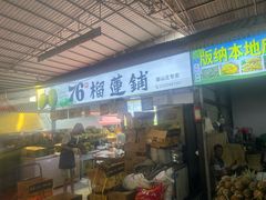 -曼阁市场水果批发市场