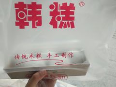 -南大门韩糕(夹河街店)