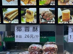 -宫廷糕点铺(人民中路店)