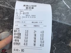 -高晓山馅饼店(牛庄百年店)