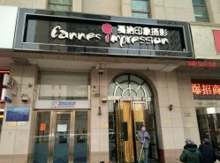 -戛纳印象摄影(潮拍定制馆)