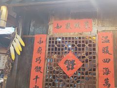 -富正毅三下锅连锁(三店)
