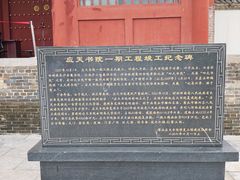 -商丘古城-应天书院