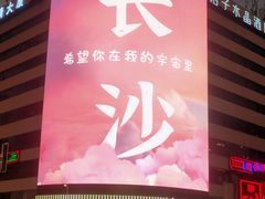 -费大厨辣椒炒肉(太平老街店)