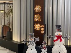-宣和一味·佛跳墙行馆(万象前海店)