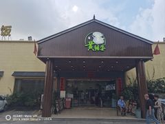-台山第一家兴华黄鳝饭·黄鳝婆(开平店)