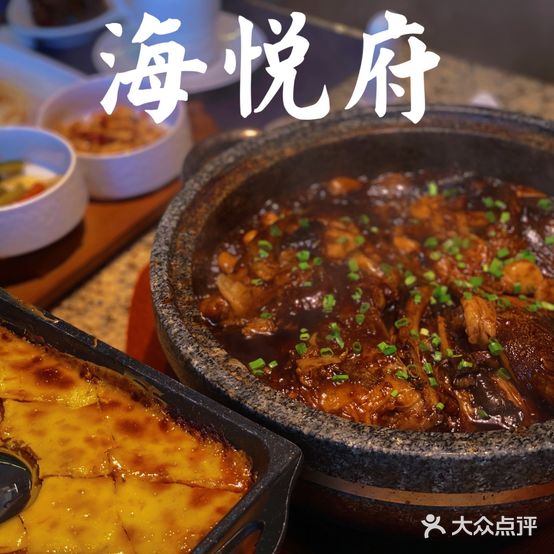 海悦府·鲁菜海先家常菜(千佛山店)