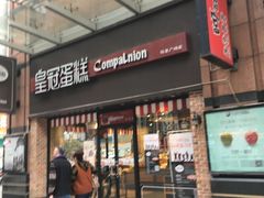 门面-皇冠幸福里动物奶油生日蛋糕(万达店)