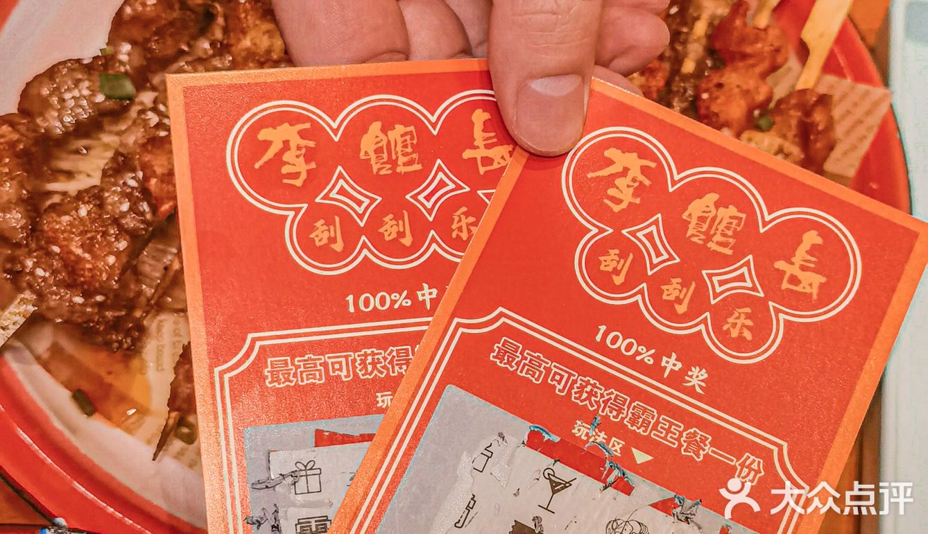 吃烧烤还能刮刮卡💥好欢乐呀