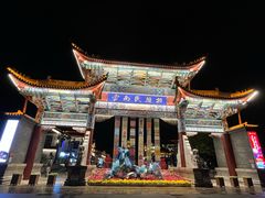 -云南民族村