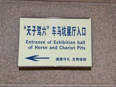 -洛阳周王城天子驾六博物馆