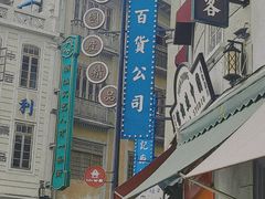 -汕头市小公园