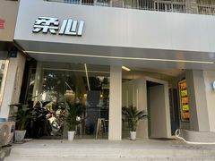 门面-柔心·y91·汉堡(汉堡·恒隆店)