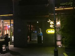 -小城故事·地道宁波味(月湖盛园店)