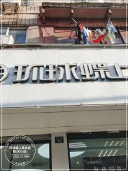 -环球蝶上美业连锁