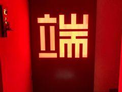 -端艾堂·SPA·艾灸(棕榈泉013店)