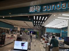 -顺电sundan(颐堤港店)