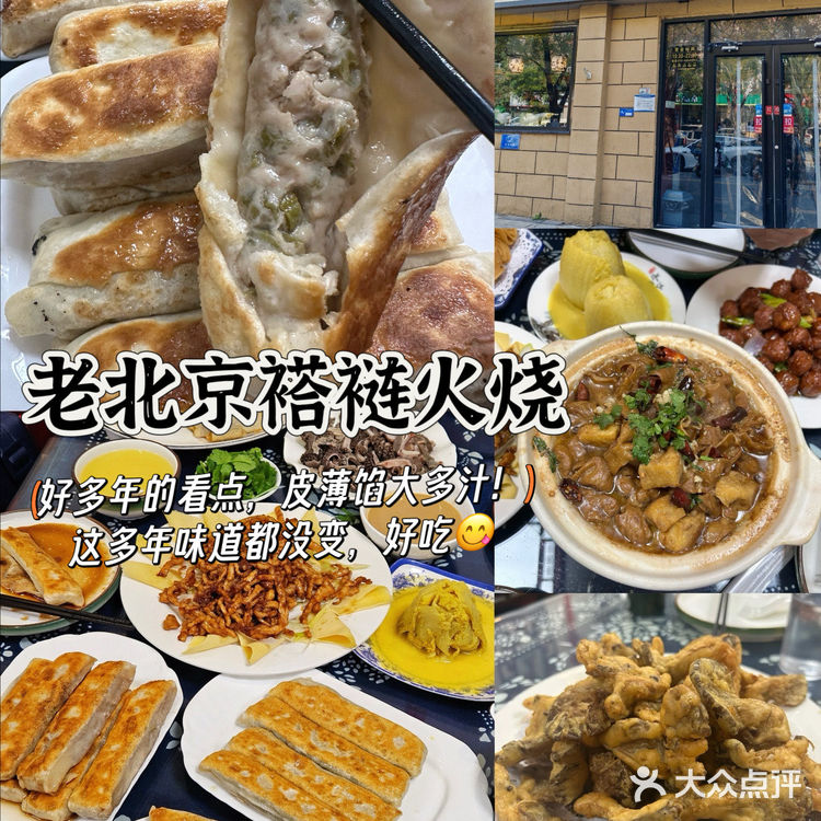 🔥 北京褡裢火烧必吃前五名，你最爱哪家[馋]