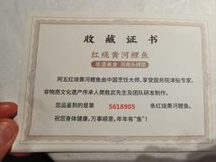 -阿五黄河大鲤鱼(纬三路店)