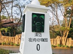 -清迈夜间动物园