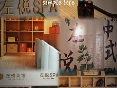 -左悦·艾灸调理·推拿按摩·精油SPA(卓悦汇店)