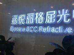-嘉悦丽格眼科(丰联广场店)