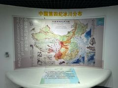 -中国第四纪冰川遗迹陈列馆