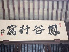 -无锡惠山寺