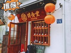 门面-合风谷(南下塘店)