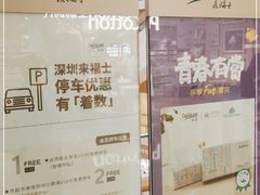 -深圳来福士广场