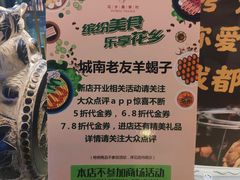 -城南老友羊蝎子火锅(花乡奥莱店)